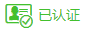 企业资料通过零极限信息网认证