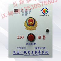 GPRS一键报警器，GPRS语音对讲报警系统