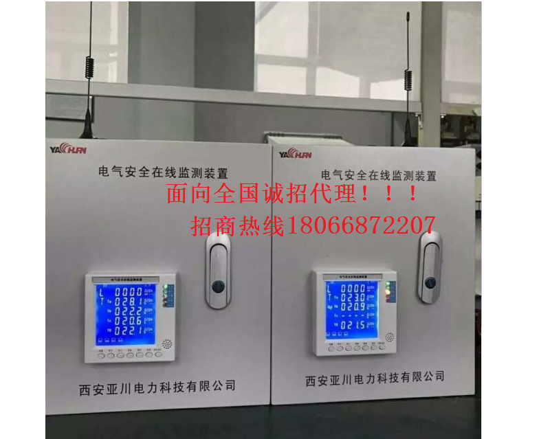 西安厂家HS-M型电气安全在线监测装置