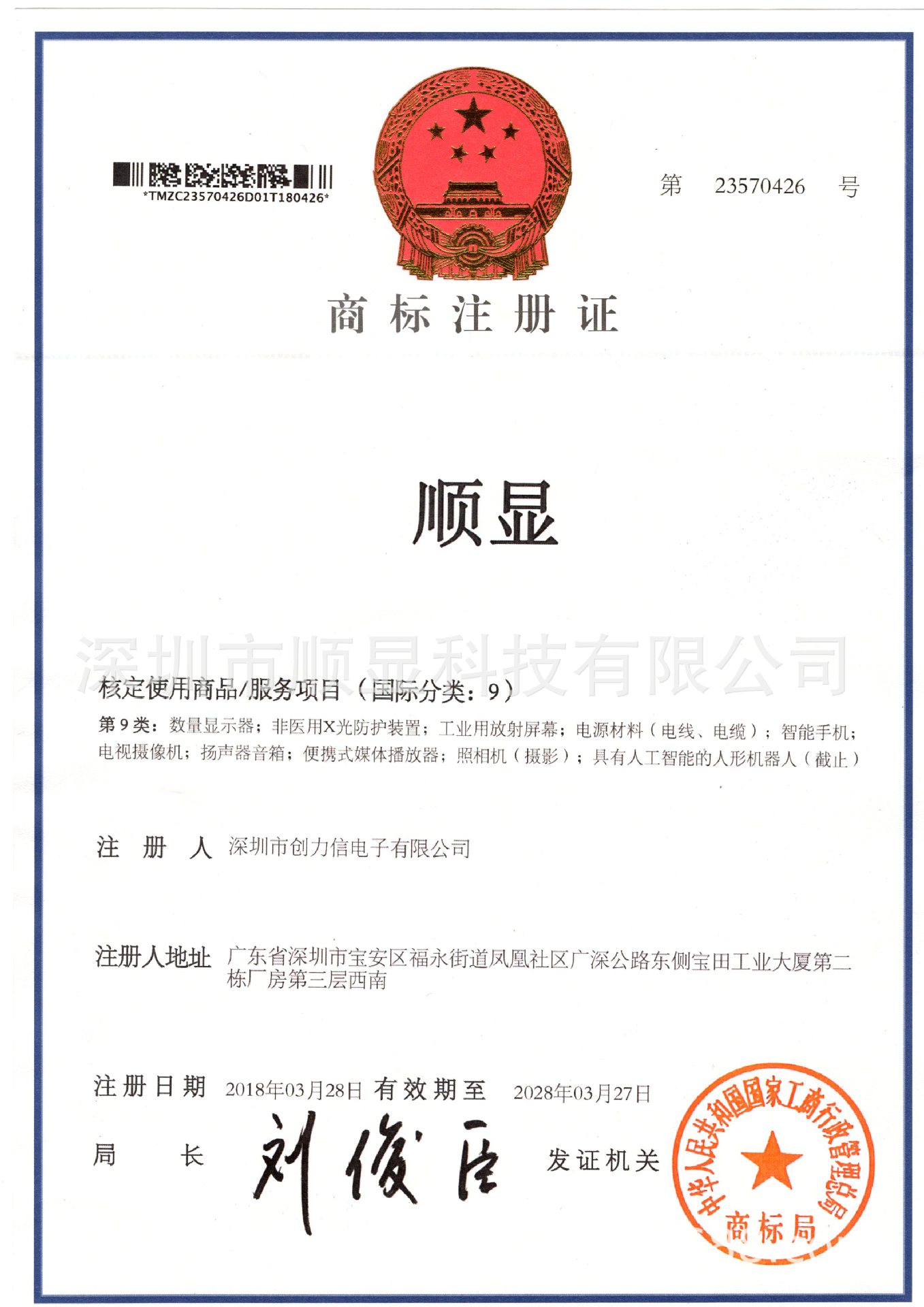 顺显商标.jpg
