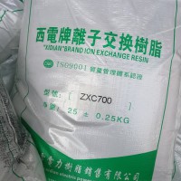 ZXC700硼去除树脂硼选择树脂硼提取树脂郑州西电