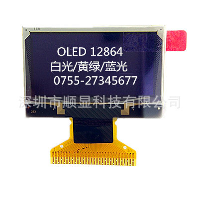0.96OLED显示屏
