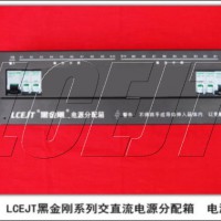 LCEJT黑金刚2进14出架顶直流电源分配箱