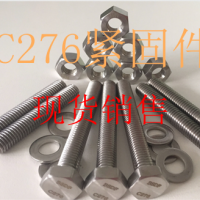 南京C276螺栓耐高温耐腐蚀高韧性栢尔斯道弗供应厂家直销