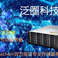 YottaChain泛圈科技芝麻云节点存储服务器保障数据存储