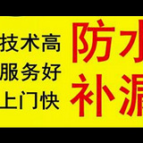 上海徐家汇家庭厂房屋面防水、各类防水施工防水堵漏工程