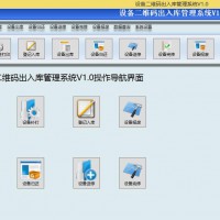 工具设备二维码出入库系统 入库出库归还送修完修报废 可定制
