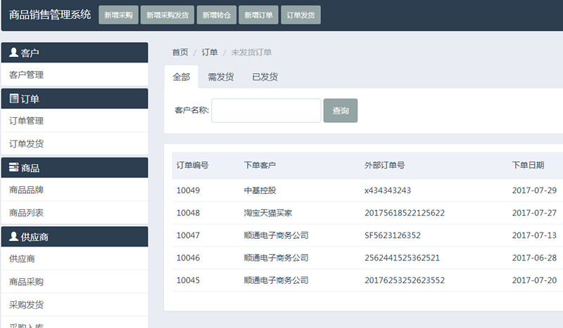 25175各类好用客户关系管理系统