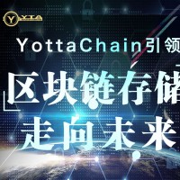 泛圈科技基于yotta区块链技术为保护大数据而努力