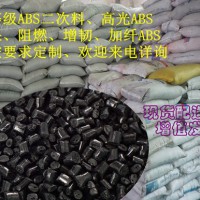 批发供应各牌号奇美ABS二次料 高光增韧电镀级ABS回料