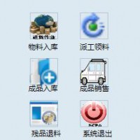 物料加工生产出入库系统 二维码追溯采购加工销售 PDA操作