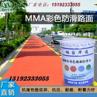 路面改色防滑选华通MMA彩色防滑材料耐用性更久