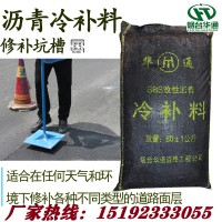 安徽宣城道路修补选择华通沥青冷料准没错