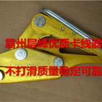 95-120导线卡线器 150-240铝合金卡线器