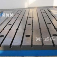 铸铁焊接平台铸铁平台 三维柔性焊接平台 威岳品质 值得信赖
