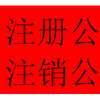 公司不经营了要尽早注销