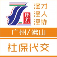 佛山禅城区社保代理，为了买房资格，为了入户小孩读书