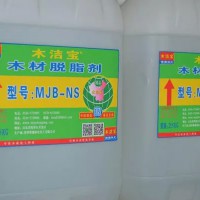 木洁宝MJB-NS型木家具脱脂剂 木地板脱脂剂 木制品脱脂剂