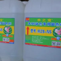 MZB-NS型木材染色固色剂 木家具染色固色剂