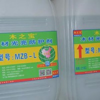 厂家直销MZB-L木制品光亮防护剂 木家具光亮防护剂