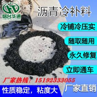 河北衡水沥青冷补料修补路面破损四季通用