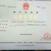 北京西城区首次设立旅行社业务经营许可审批
