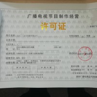 北京设立电影发行单位许可业务经营许可证审批
