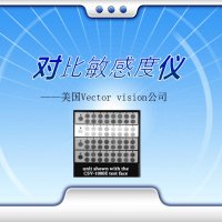 VectorVision美国CSV-1000E对比敏感度仪