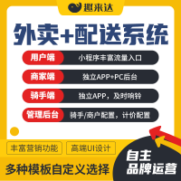 趣来达外卖+跑腿系统聚合本地生活服务平台