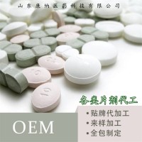 片剂包衣 异形片剂 压片糖果 各类片剂 OEM贴牌代加工