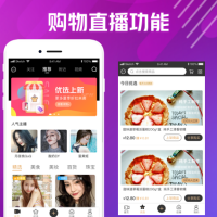 购物直播系统搭建 新型电商开发方案