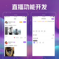 直播系统开发助力直播行业不断创新发展
