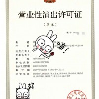 营业性演出许可证四川成都市需要如何办理