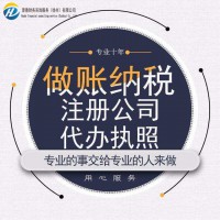 徐州公司注册 代理记账 清理乱账公司 变更注销年检