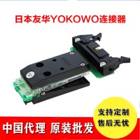 东莞代理现货YOKOWO连接器CCNM-050-26FRC