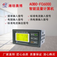 ABDT-FC6000智能流量积算仪4-20mA工况历史记录