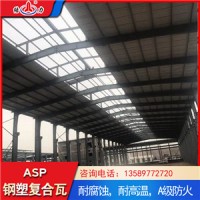 A级防火asp塑钢耐腐板 山东邹城防腐彩钢瓦 psp耐腐瓦