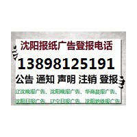 丹东日报广告部13898125191