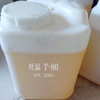 吐温T-80乳化剂 全国可发