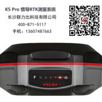 新宁县供应科力达K5 Pro 惯导RTK测量系统