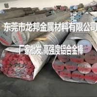 小直径7075铝棒 7075-T651大铝棒可精密切割