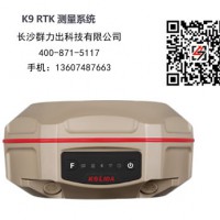 新宁县供应科力达K9 RTK测量系统