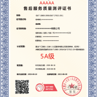 广汇联合--售后服务质量能力测评认证