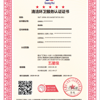广汇联合--清洁环卫服务资质认证