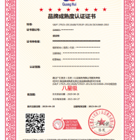 广汇联合--企业品牌成熟度评价认证