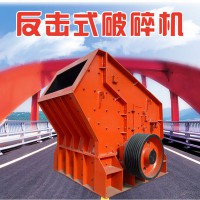 反击式碎石机价格采石场大型破碎机反击破碎机石料破碎设备