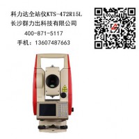 新宁县供应科力达全站仪KTS-472R15L免棱镜