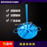 电缆放线盘圆盘卧式电缆落地放线架电力光缆放线支架圆盘
