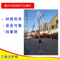 铝合金三角架立杆机 电力抱杆扒杆 手摇三脚架配件