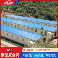 Asp钢塑复合瓦 山东化工厂防腐瓦 覆膜金属瓦抵御恶劣天气